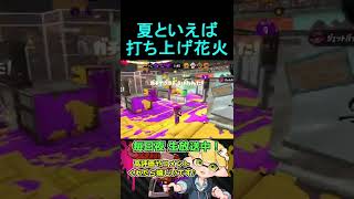 チャクチ狩りするラピエリ！ラピブラキル集 #58【スプラトゥーン2】 #shorts