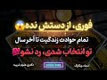 انرژی خوانی دقیق و تضمینی 🧿نیت کن و گوش بده🧿