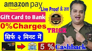 Amazon Pay Wallet/Gift Card Balance Transfer To Bank Account Free 🔥 Earn 5% Cash