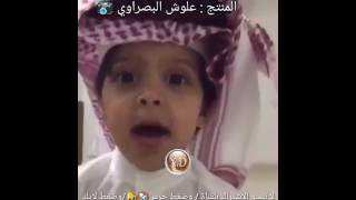 هههههه اجمل مقطع مضحك طفل يموت ضحك ( مبروك عليكم رمضان ) هههههه2017 رض