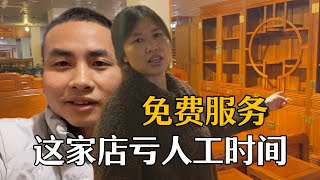 这家红木家具店免费为人们服务，亏人工时间费用卖了回家过年