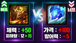 버프 태불방 vs 너프 얼심 당신의 선택은?