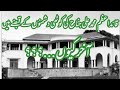 House of Qaed-e-aazam Muhammad Ali jinnah || Jinnah house in Mumbai, India ||