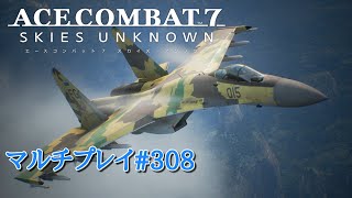 配信　エースコンバット7  (声無し) #308