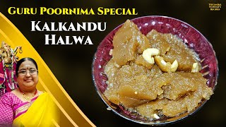 Recipe 854: Guru Poornima Special- Kalkandu Halwa