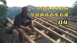 第4集，男人买下阿尔卑斯山的两栋百年石屋，用三年时间进行改造