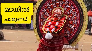 മടയിൽ ചാമുണ്ഡി തെയ്യം | Madayil chamundi Theyyam | കാമ്പ്രത്ത് വിഷ്ണുമൂർത്തി ക്ഷേത്രം #theyyam #yt