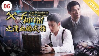 Mad Detective of Father and Son | 2022Best Drama | New Movie 2022