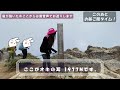 るなほし登山部 谷川岳登頂 後編