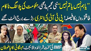 Straight Talk With Ayesha Bakhsh |Full Program| Big Game | Entry of PTI | Govt in Trouble | SAMAA TV