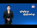 လှုပ်လှုပ်ရှားရှား ရန်ကုန်သတင်းများ ၂၄.၁.၂၀၂၅