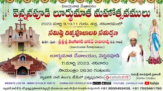 FEAST OF OUR LADY OF LOURDES | PONTIFICAL HIGH MASS | VENNANAPUDI | NANDIVADA | KRISHNA DIST 11-3-23