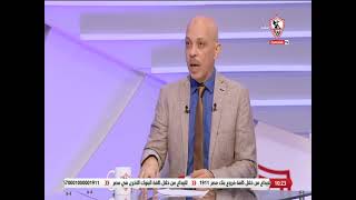 ياسر عبد الرؤوف: الزمالك والمحلة اليوم أفضل مباراة لـ أحمد الغندور هذا الموسم - ستوديو الزمالك