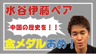 【武井壮】オリンピック卓球金メダル！水谷伊藤ペアおめでとう！【切り抜き】