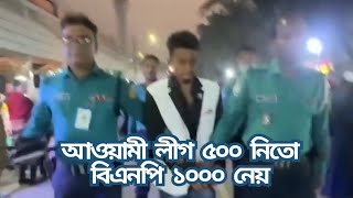 বায়তুল মোকাররমে চাঁ'দা'বাজি হাতেনাতে ধরা