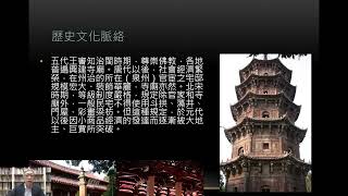 國家公園人文講座:宗族與空間、瓊林的傳統聚落與建築│金門國家公園│Kinmen National Park