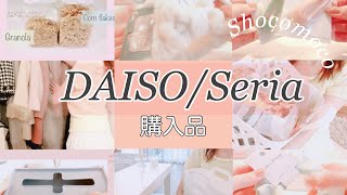 [DAISO/Seria購入品]収納・お掃除・キッチン用品等々