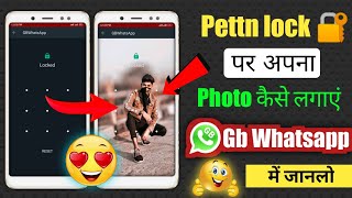GB WhatsApp 🔐 Lock Screen पर अपना फोटो कैसे लगाएं ? | How To Set Photo Gb WhatsApp Lock Screen