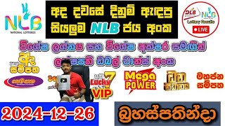 DLB NLB Today All Lottery Results 2024.12.26 අද සියලුම ලොතරැයි ප්‍රතිඵල dlb nlb