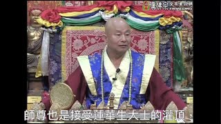 20130608聖尊蓮生活佛盧勝彥開示「大圓滿九次第法」：蓮華生大士吃下師尊及賜授文武百尊灌頂－TBSN高清中文字幕版