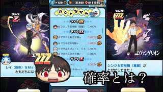 【ぷにぷに】初日ガチャで確率を通り越してみた