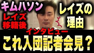 レイズ入団記者会見！オンラインで？　キムハソン