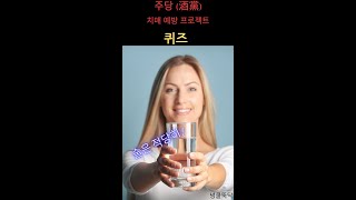 퀴즈/와인 상식(6)