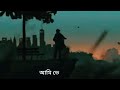 srotoshini lyrics video স্রোতস্বিনী লিরিক্স encore bangla lofi remix 2025