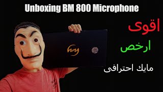 انبوكسنج ارخص مايك كونسيندر و كل المعلومات عنه 🤑🤩 || UNBOXING Zingyou ZY-007 Microphone