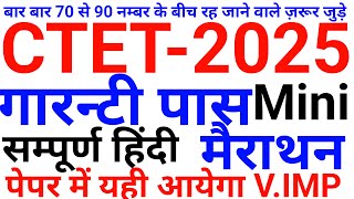 जुलाई CTET 2025 सम्पूर्ण हिंदी|#educationstudypoint#ctetjuly2025