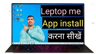 laptop me app kaise download kare || how to download app in laptop