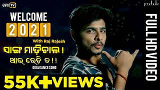 WELCOME 2021 - SANGA MADICHALA | ODIA DANCE SONG | RAJ RAJESH | DURGA | VIGHNANZ THE BAND | MO TV