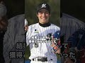 岡田彰布氏がオリックス監督時代にドラフトで獲得できなかった選手３選 part2