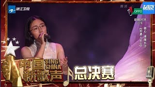 【选手CUT】郭沁《但愿人长久》《中国新歌声2》第13期 SING!CHINA S2 EP.13 20171008 [浙江卫视官方HD]