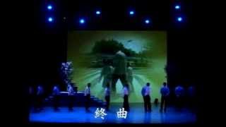 父母恩重難報經-終曲(2013-08-04台北市政府親子館)