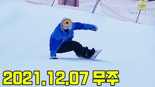 2021.12.07 무주