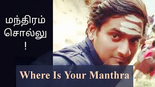 Where Is Your Manthra   - Vinodhan மந்திரம் சொல்லு!