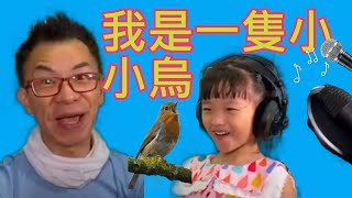 我是一隻小小烏 | 歌唱学校 | 孩子们学唱歌 | 声乐老师 | 線上學唱歌 | 学唱歌｜學唱歌 ｜