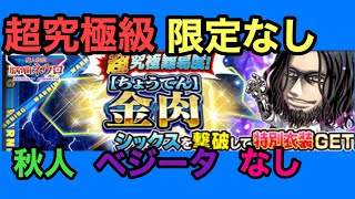 【ジャンプチヒーローズ】シックス超究極級クリアー動画