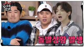 [3월 14일 예고] ‘방송 중단 위기 ’실패스티벌 이대로 실패?!ㅣ집사부일체(Master in the House)ㅣSBS ENTER.