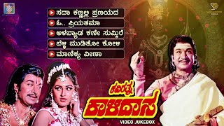 Kavirathna Kalidasa Kannada Movie Songs - Video Jukebox | Dr Rajkumar | Jayaprada | M Ranga Rao