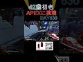 apex初心者42歳の630日目！マスティフ当たりやすくなったのは気のせい？【apexlegends】