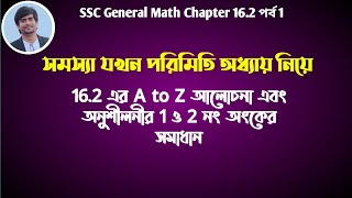 পরিমিতি এতো মজার ! | পরিমিতি ১৬.২ | পর্ব ১ | Parameters 16.2  class 9 & 10 | Delowar sir