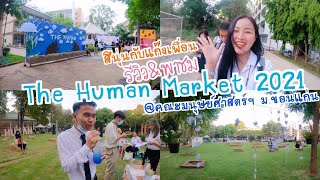 สีนุ่นกับแก๊งเพื่อน รีวิว\u0026พาชมงาน The Human Market คณะมนุษย์ศาสตร์ @ม.ขอนแก่น |สีนุ่น Channel