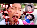 คำเตือนเดอะซีรี่ย์ รวมฮิต Top3 คลิปที่อุบัติเหตุน่ากลัวที่สุด! The Most Dangerous!  | เจไจ๋แปนฟิล์ม