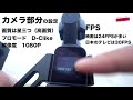 オズモポケット pocket2 こうすればうまく撮れる！初心者必見第二弾　dji osmo pocket tips