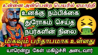 உன்னை அன்பென்ற பெயரில் ஏமாற்றிய நிலை பரிதாபமாக உள்ளது/# karuppan/#deiva vaakku/#deivaprasannam