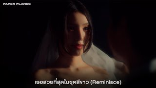 เธอสวยที่สุดในชุดสีขาว (Reminisce) - Paper Planes「Official Visualizer」