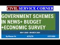 🧲GOVERNMENT SCHEMES IN NEWS+ BUDGET +ECONOMIC SURVEY-OCS2020 PRE