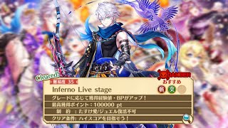 【白猫】正月ジン【弓】【50秒】ルーンざくざく 星35 Inferno Live Stage